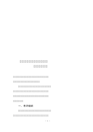 连云港市劳动关系和谐企业星级标准