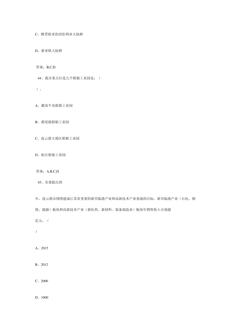 连云港市情与连云港发展(多选题)_第2页