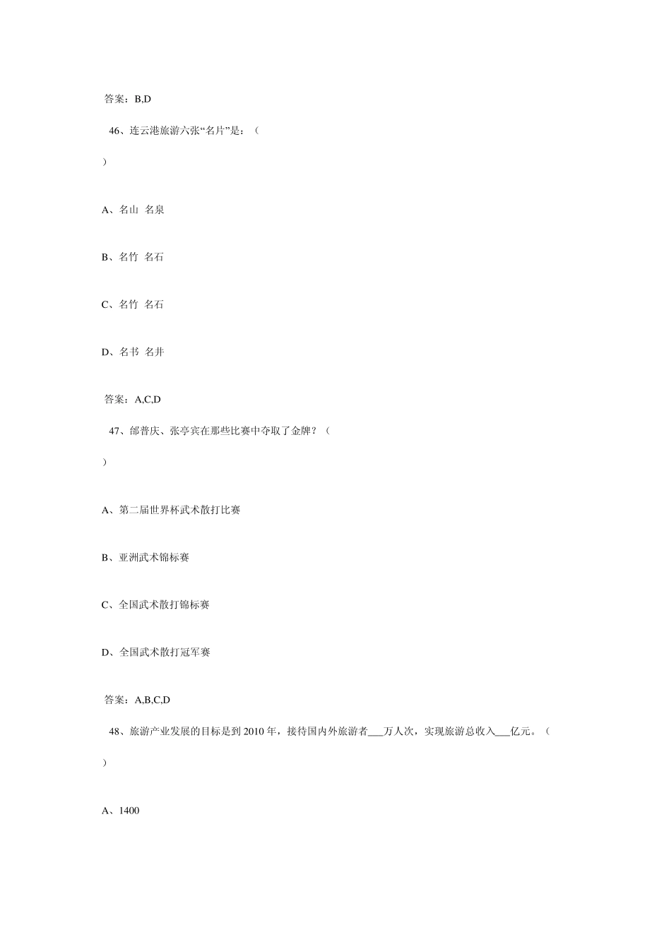 连云港市情与连云港发展(多选题)_第3页