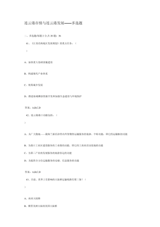 连云港市情与连云港发展(多选题)