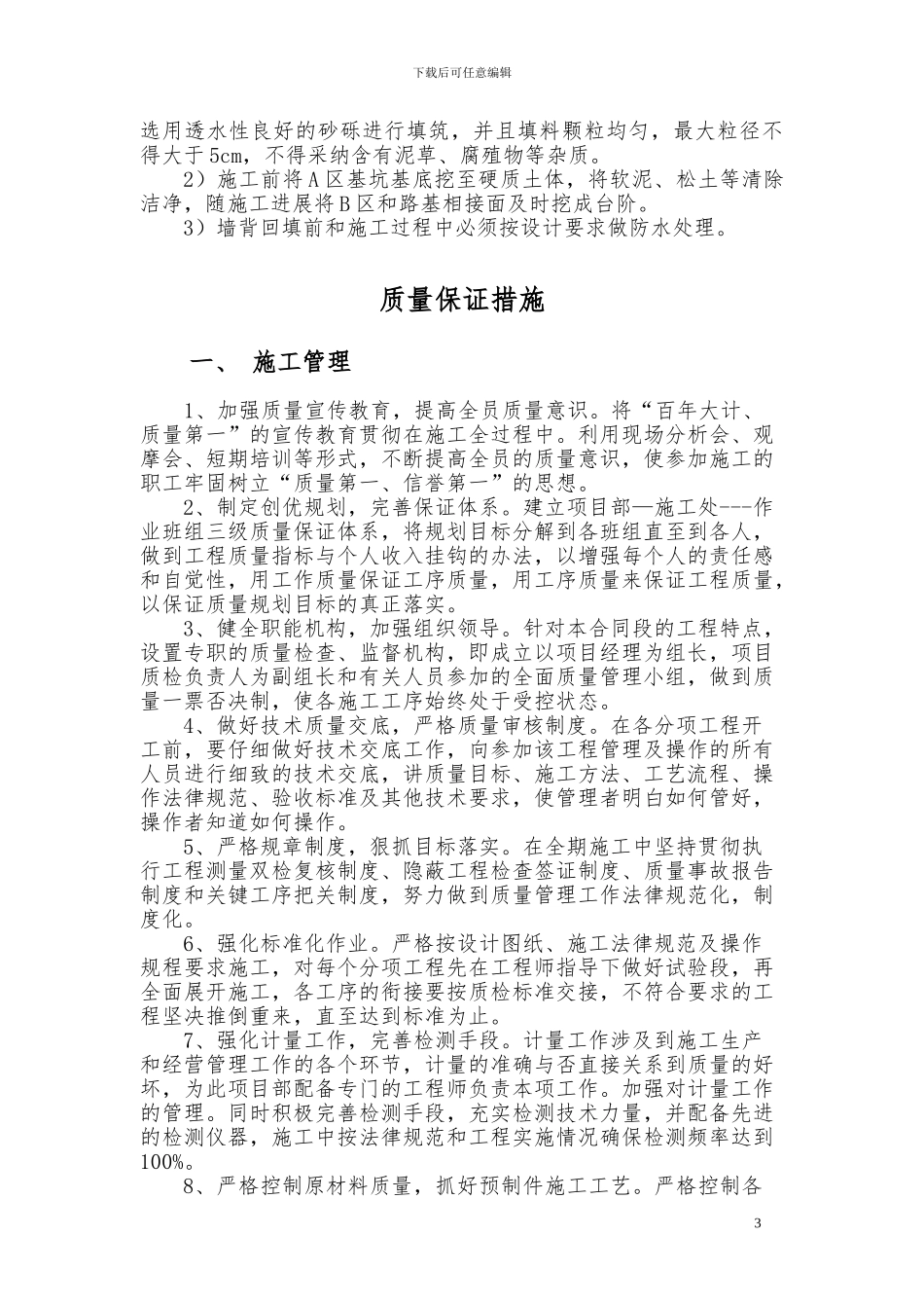 挡土墙施工工艺方案_第3页