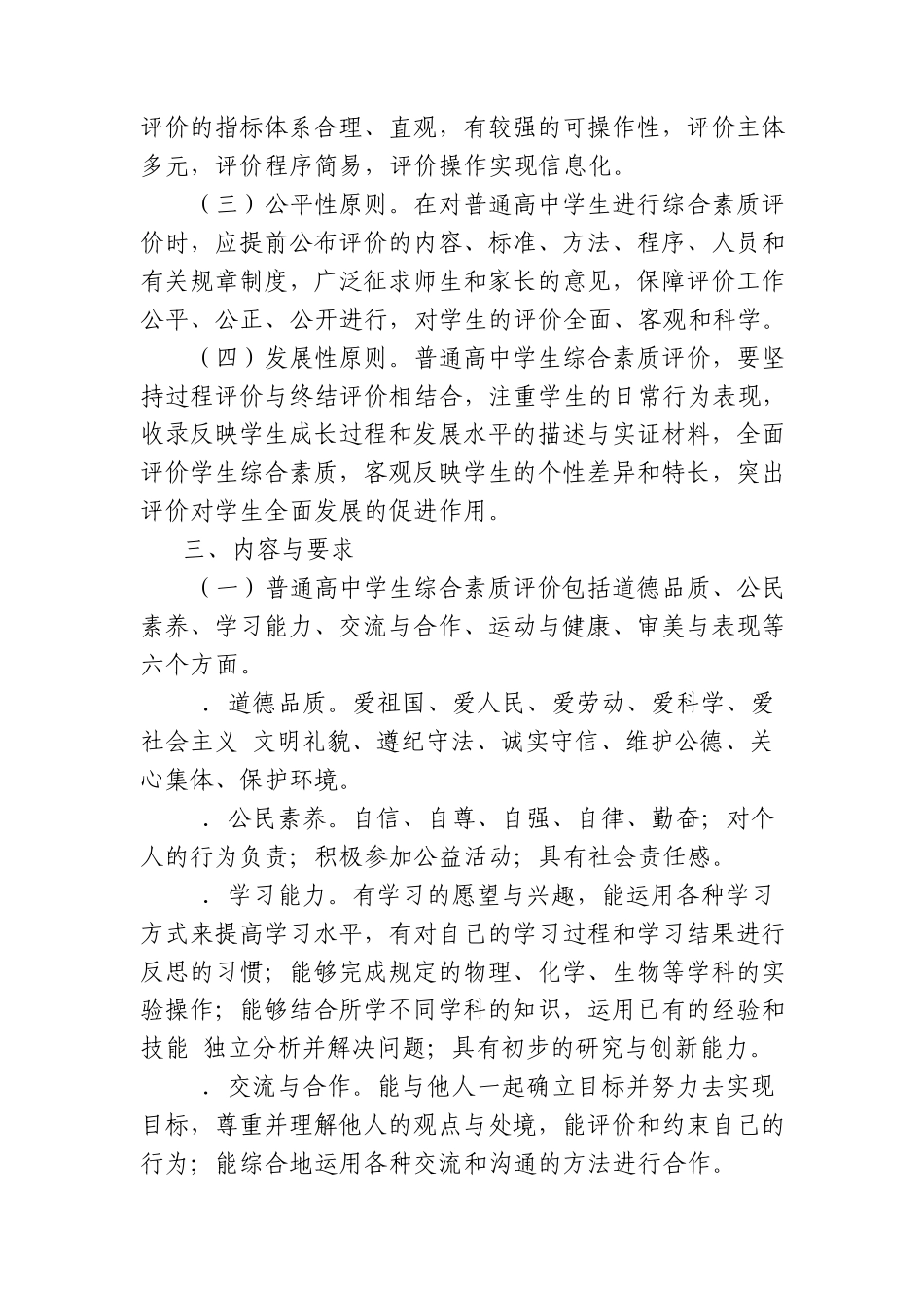 连云港市普通高中学生综合素质评价实施方案_第2页