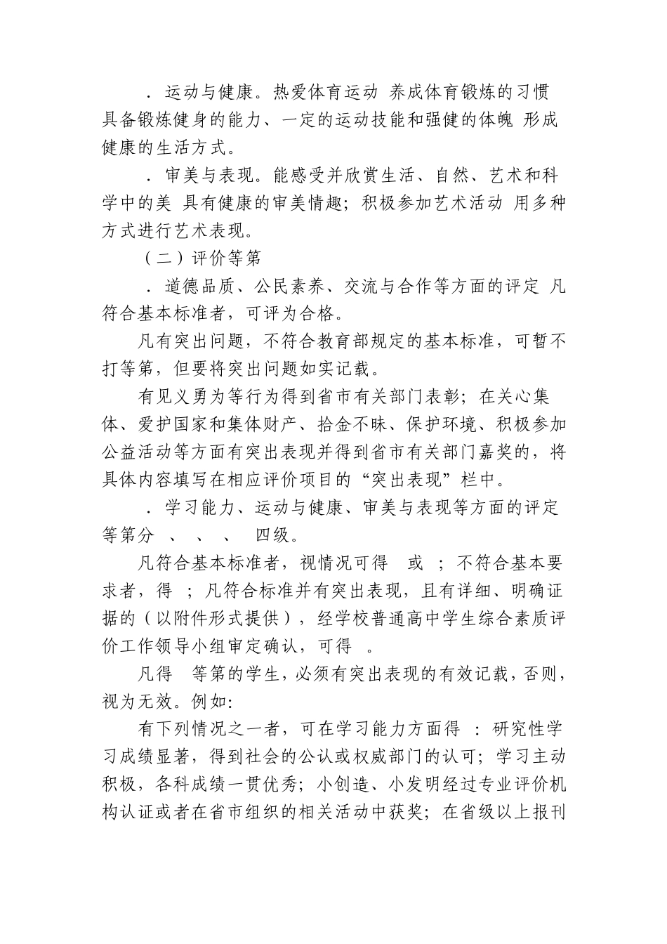 连云港市普通高中学生综合素质评价实施方案_第3页