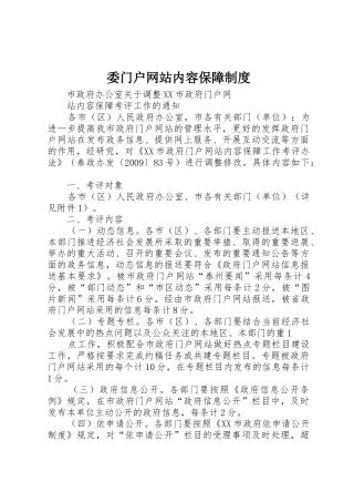 委门户网站内容保障制度