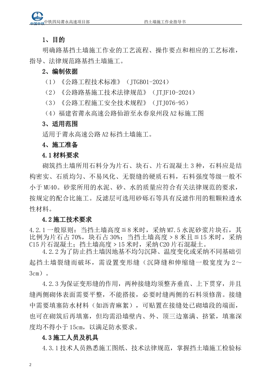 挡土墙施工作业指导书_第2页