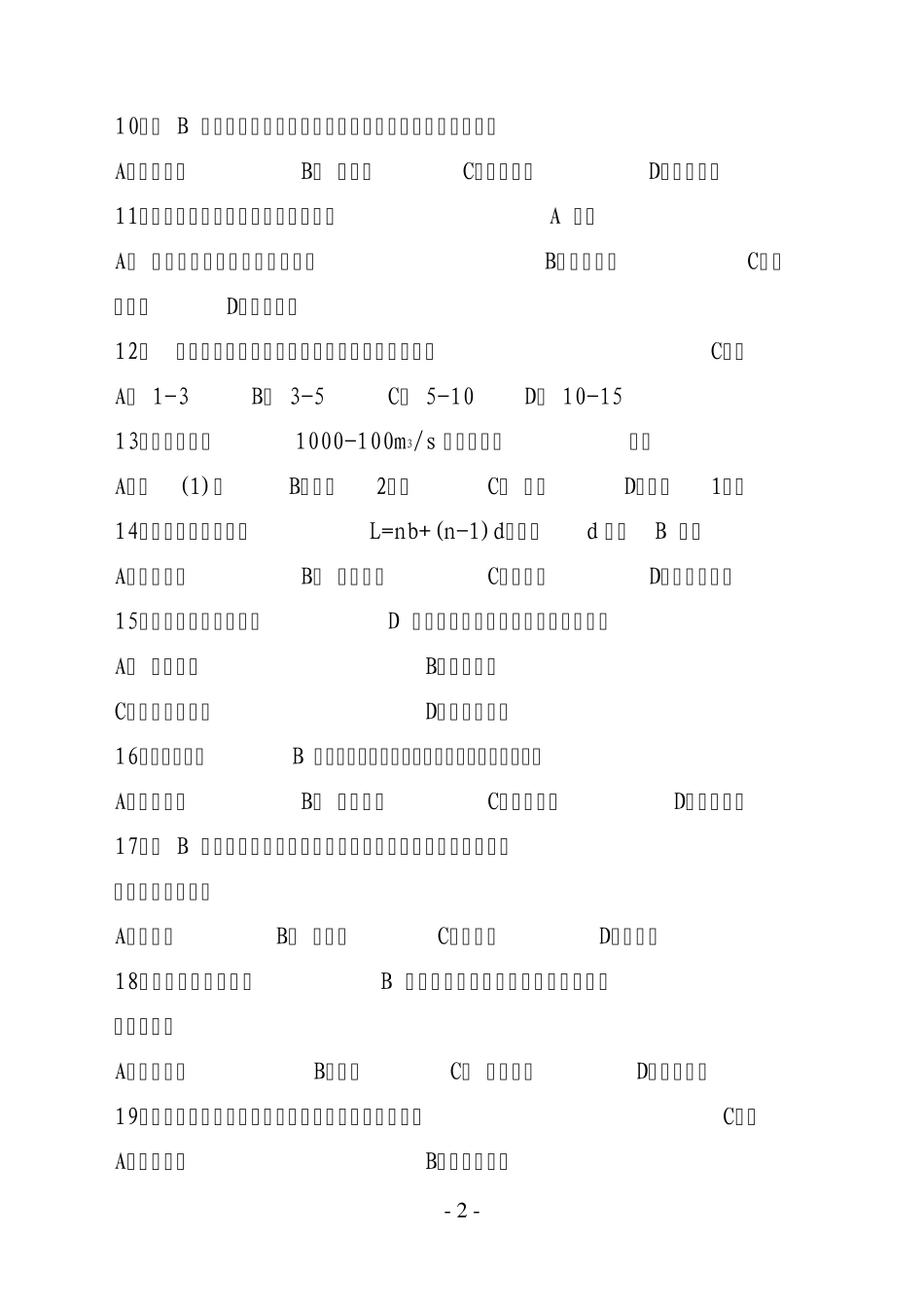 连云港市水利专业中初级职称考试试题_第2页