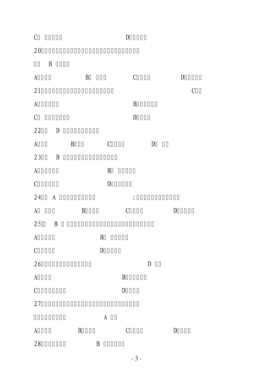 连云港市水利专业中初级职称考试试题_第3页