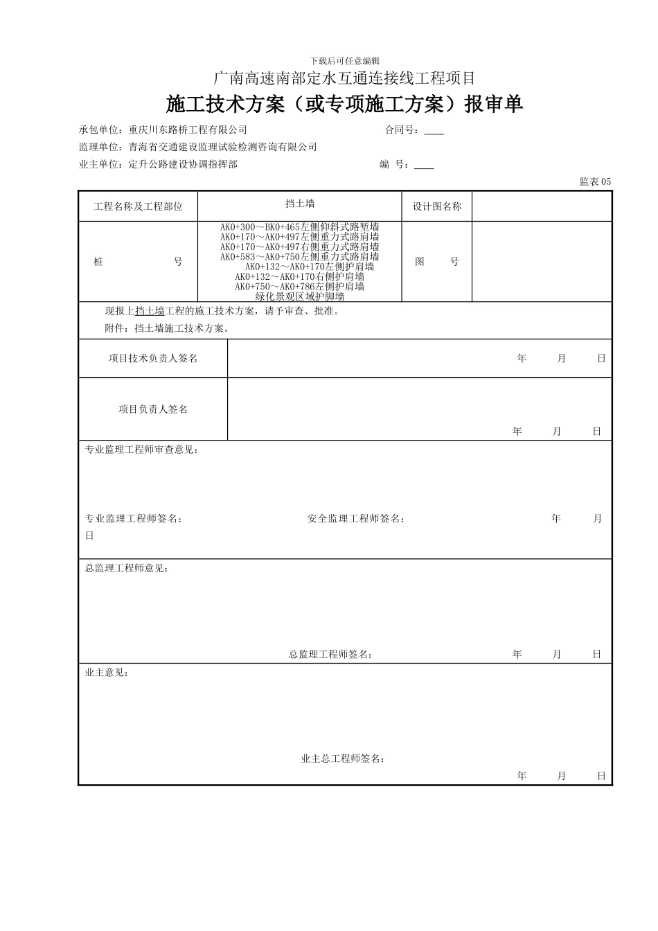 挡土墙施工技术方案_第1页