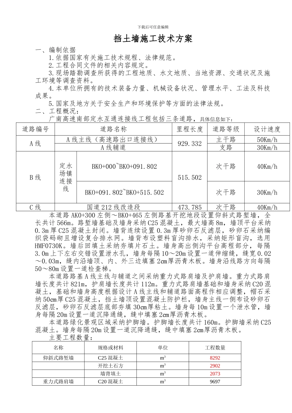 挡土墙施工技术方案_第3页