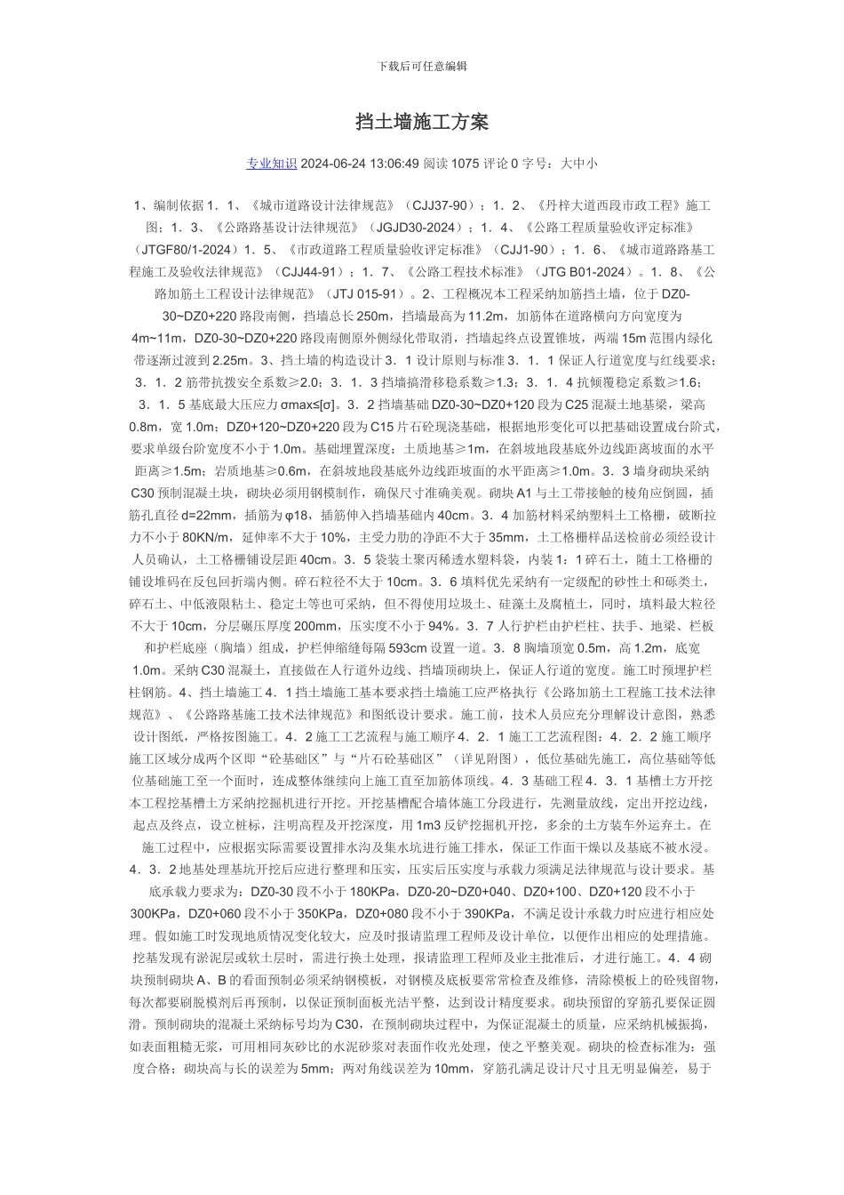 挡土墙施工方案()_第1页