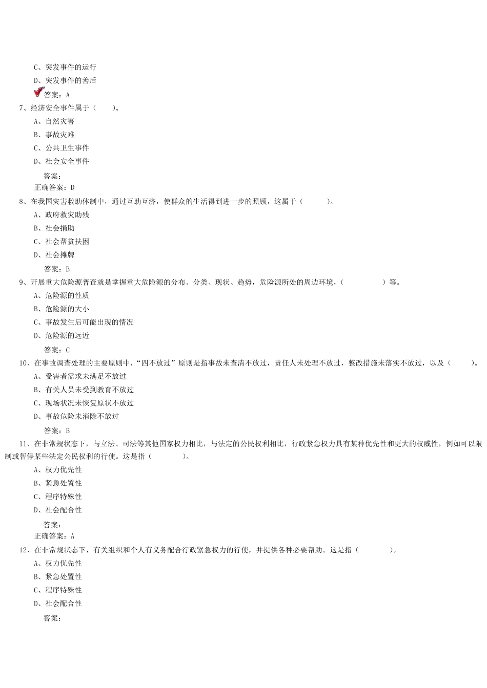连云港市继续教育《公共危机》答案_第2页