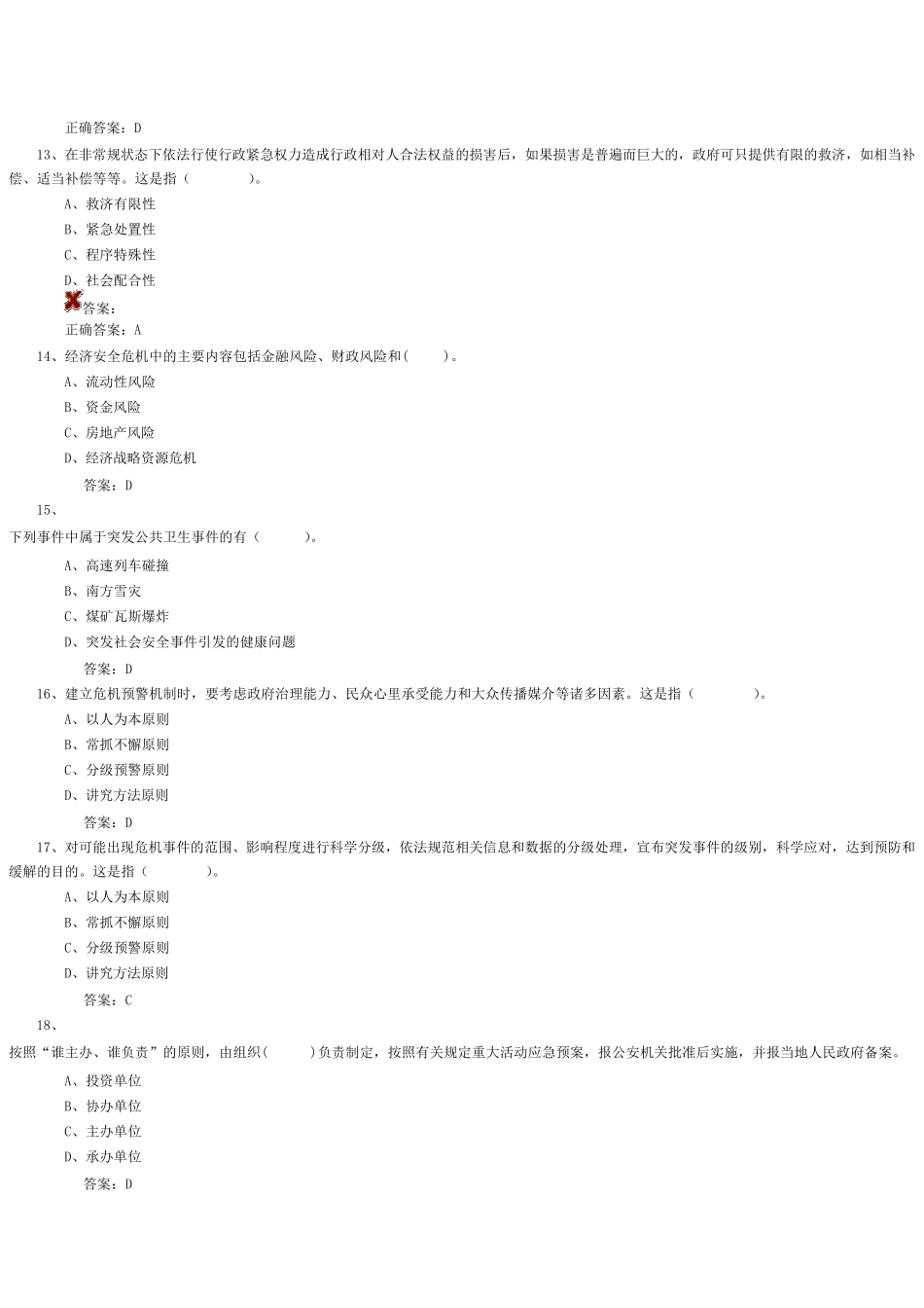 连云港市继续教育《公共危机》答案_第3页