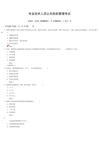 连云港市继续教育《公共危机》答案