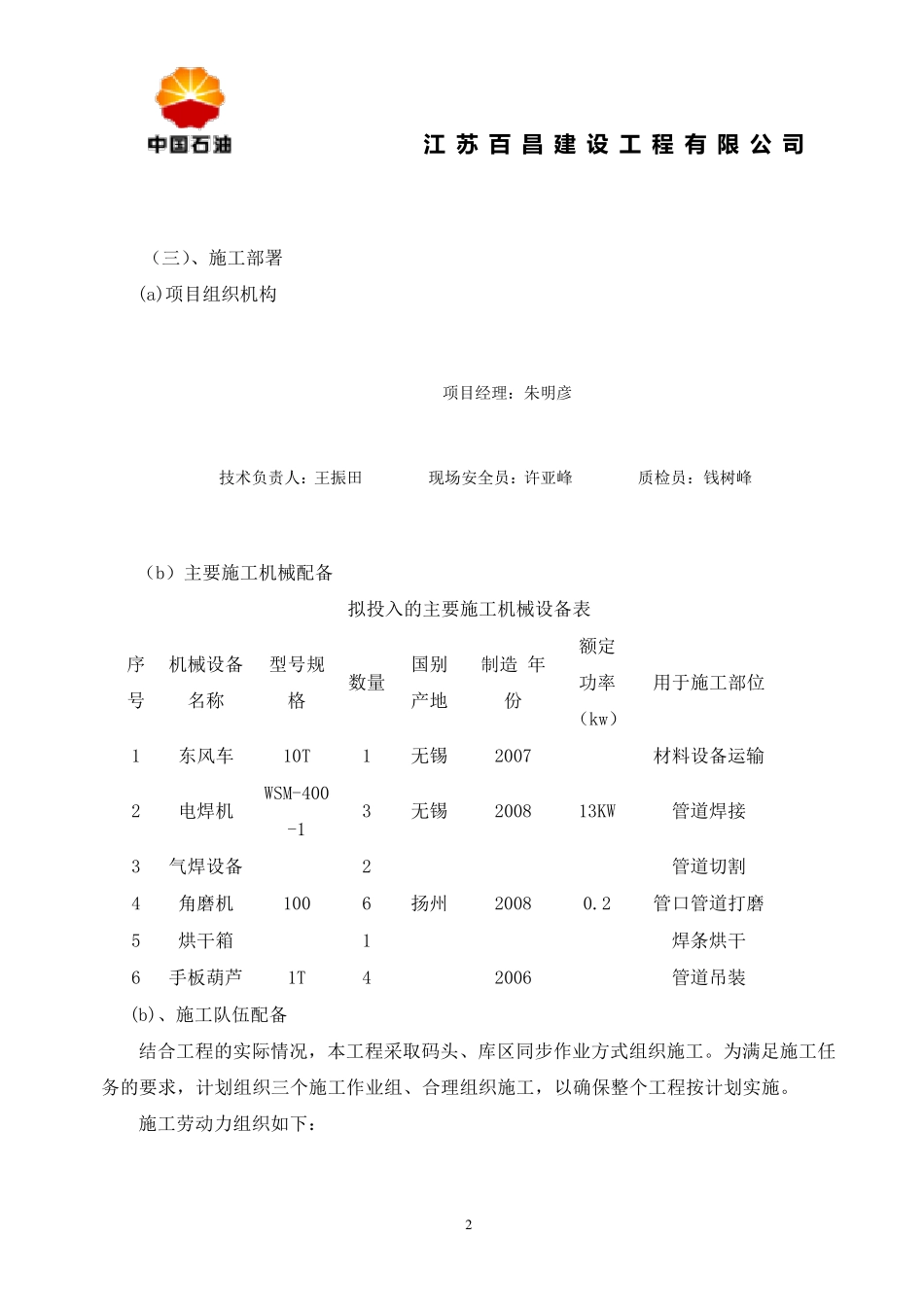 连云港油库工艺管道改造施工方案_第2页