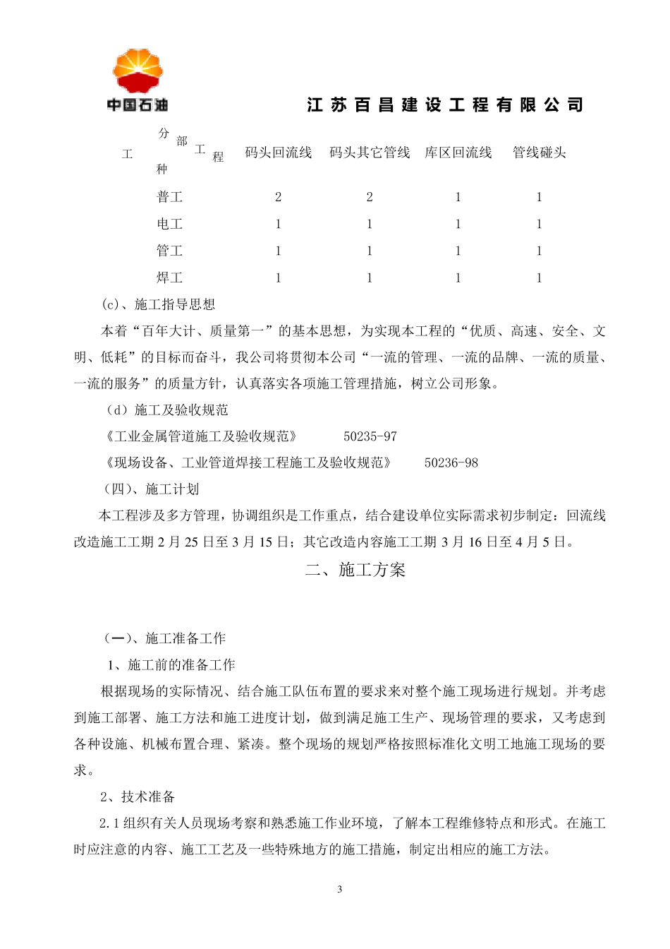 连云港油库工艺管道改造施工方案_第3页