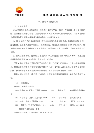 连云港油库工艺管道改造施工方案