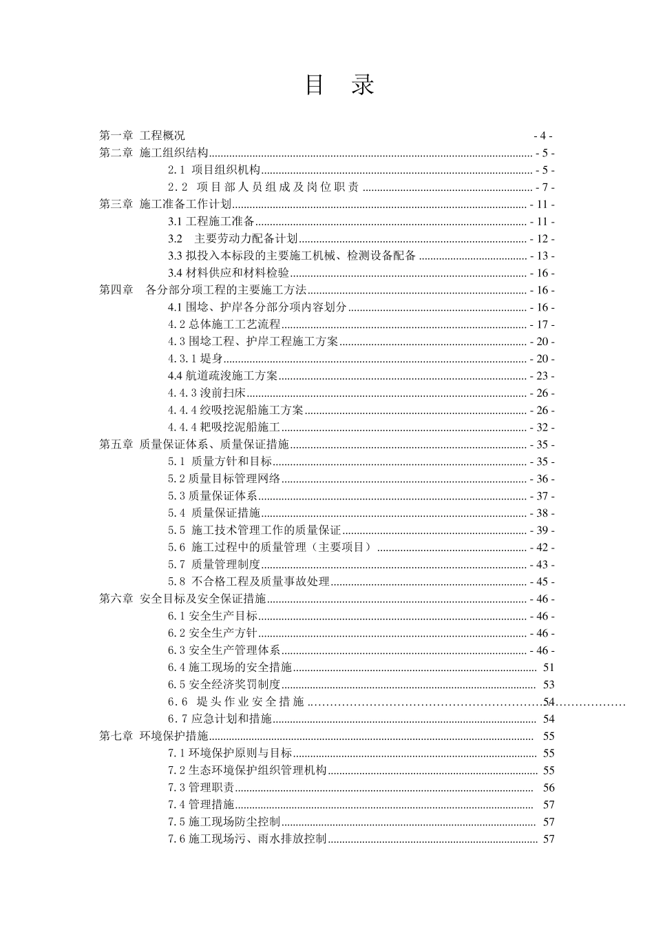 连云港港赣榆港区航道工程施工组织设计_第2页