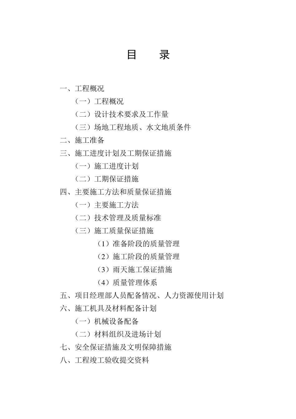 连云港电力公司投标文件技术标_第2页