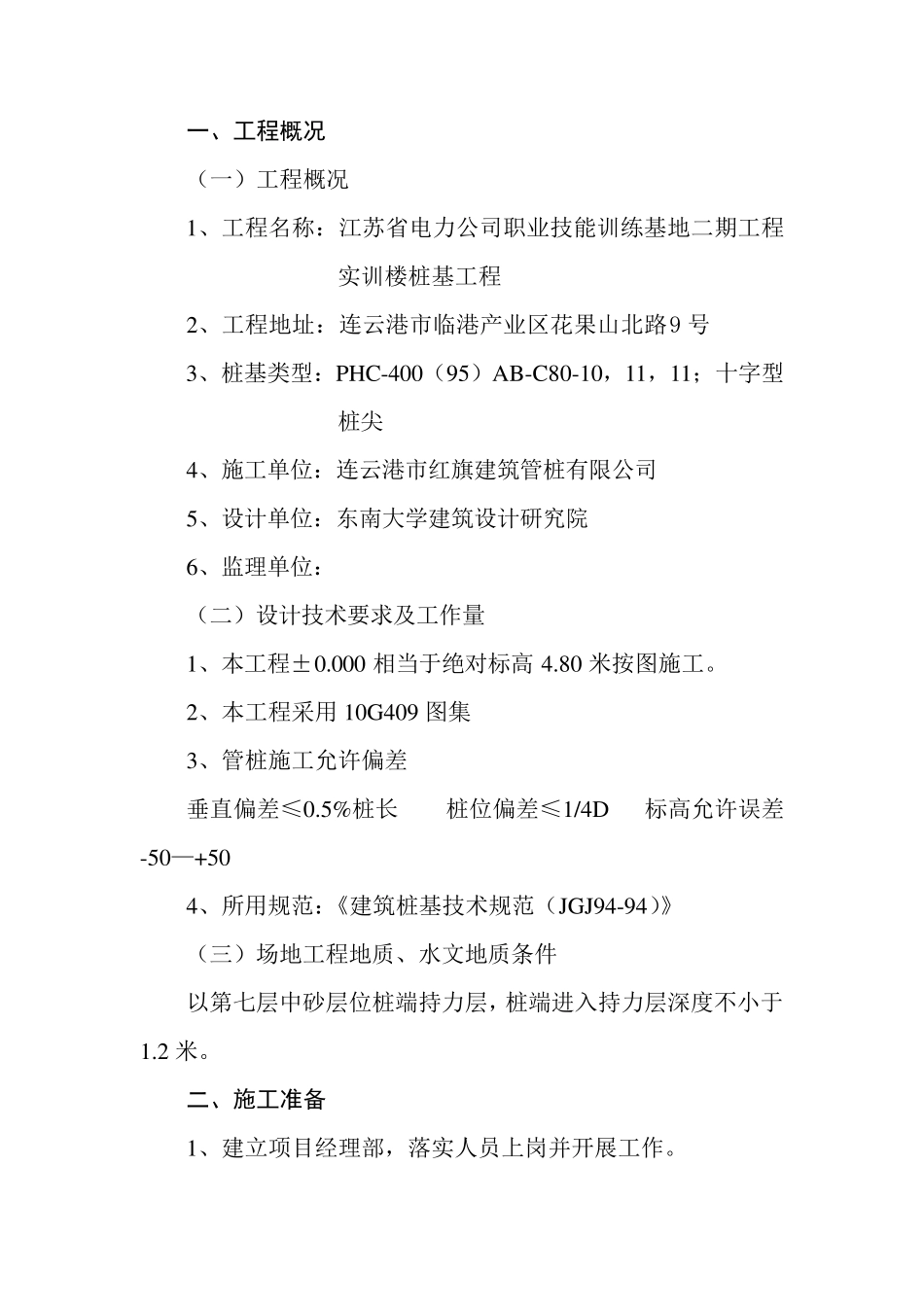 连云港电力公司投标文件技术标_第3页