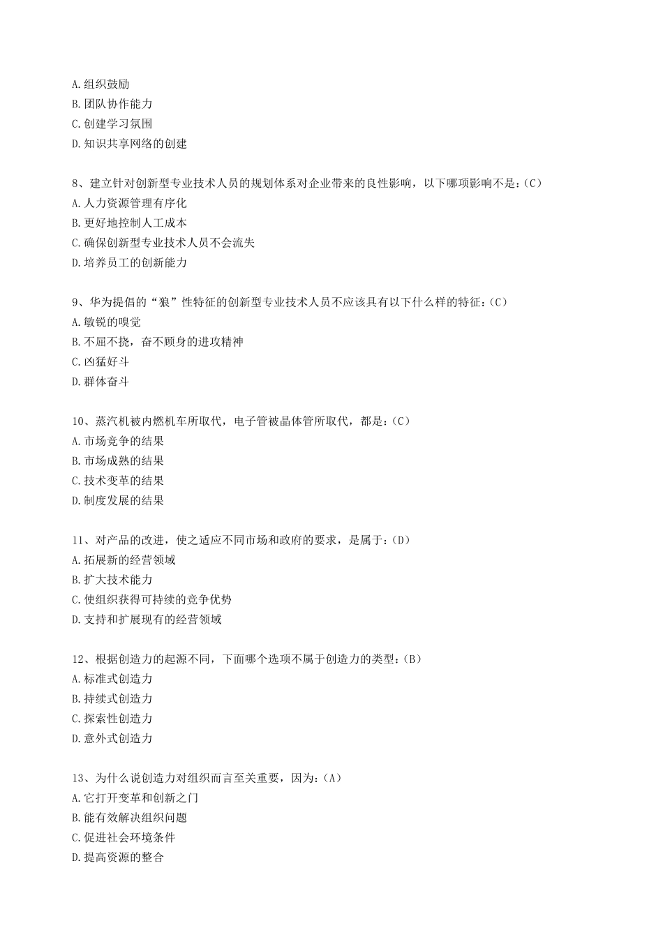 连云港继续教育《创新能力培养与提高》答案_第2页