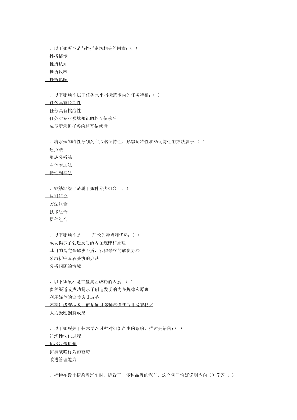 连云港远程教育创新能力培养与提高习题及答案_第3页