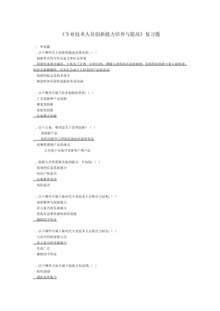 连云港远程教育创新能力培养与提高习题及答案