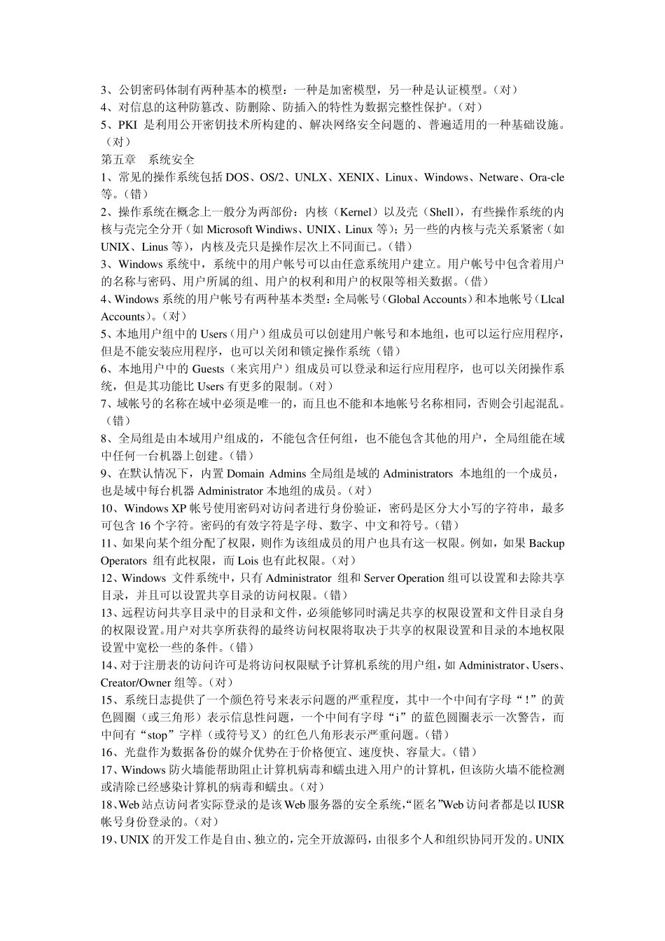 连云港远程教育培训信息技术安全答案_第2页