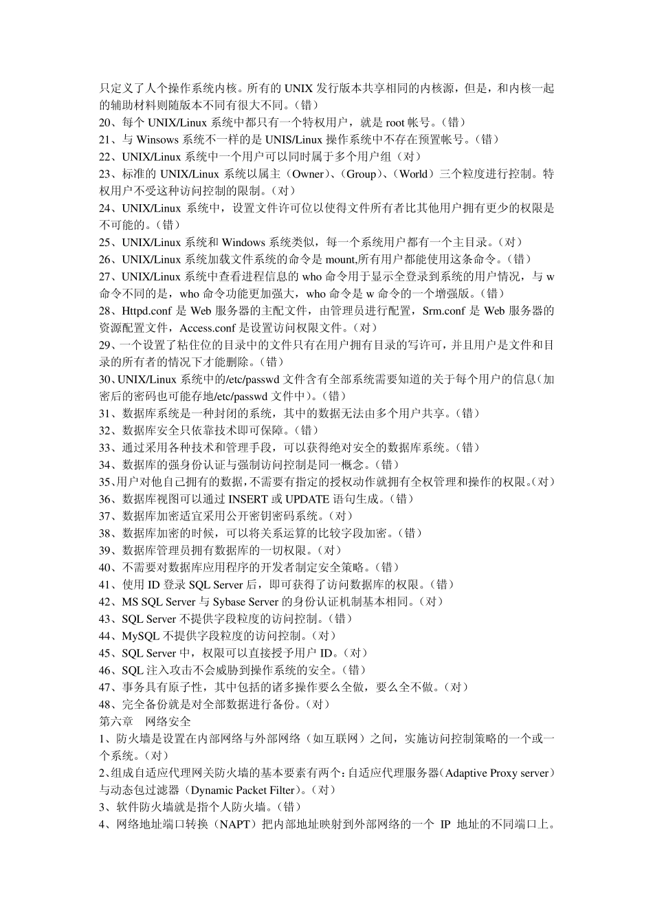 连云港远程教育培训信息技术安全答案_第3页