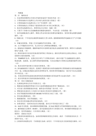 连云港远程教育培训信息技术安全答案