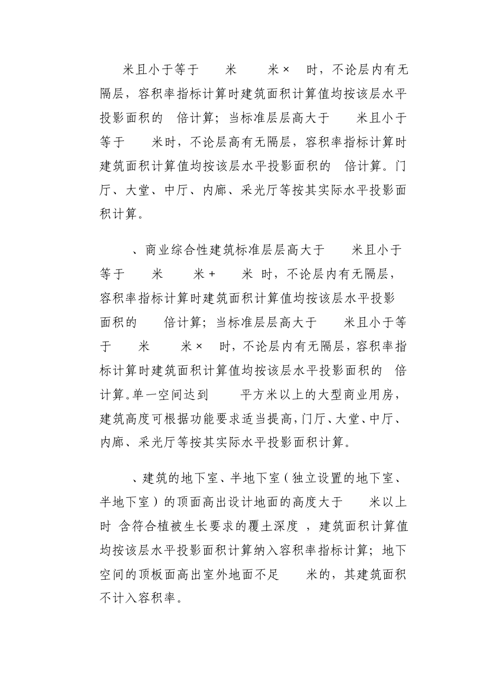 连云港面积计算_第2页