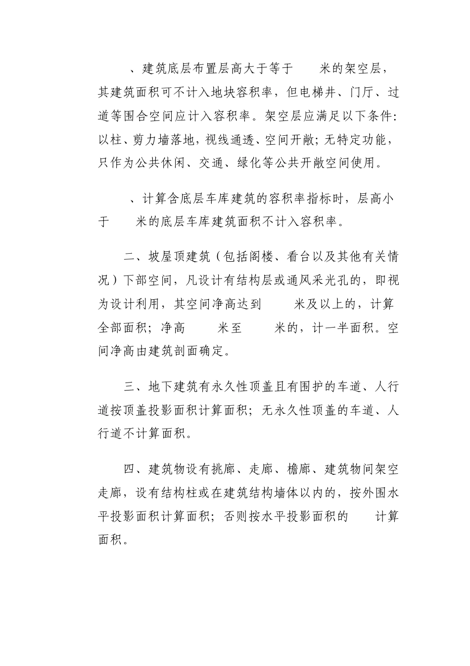 连云港面积计算_第3页