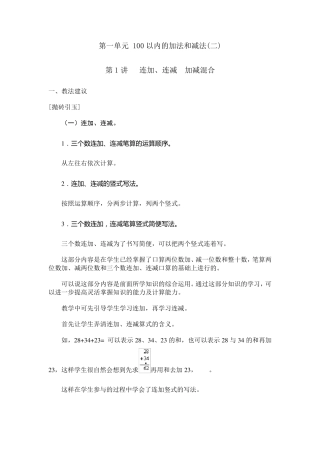 连加`连减加减混合