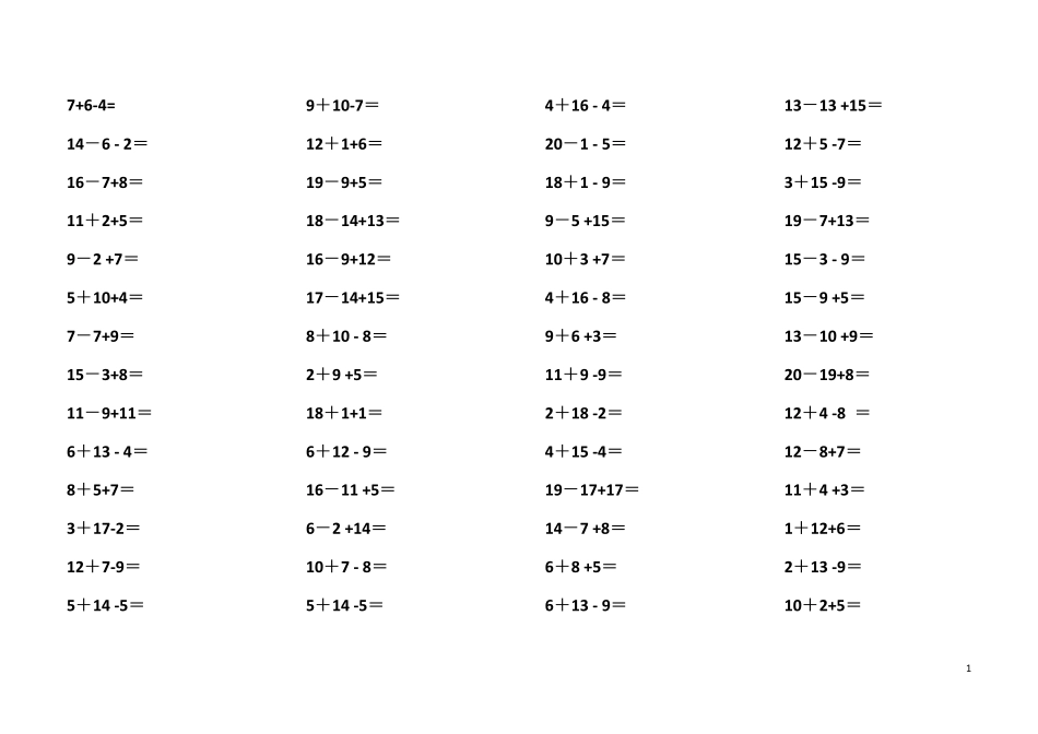 连加连减30以内加减法_第1页