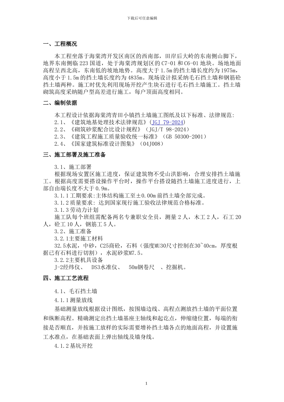 挡土墙施工方案A版_第2页