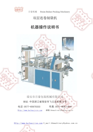 连卷背心袋制袋机
