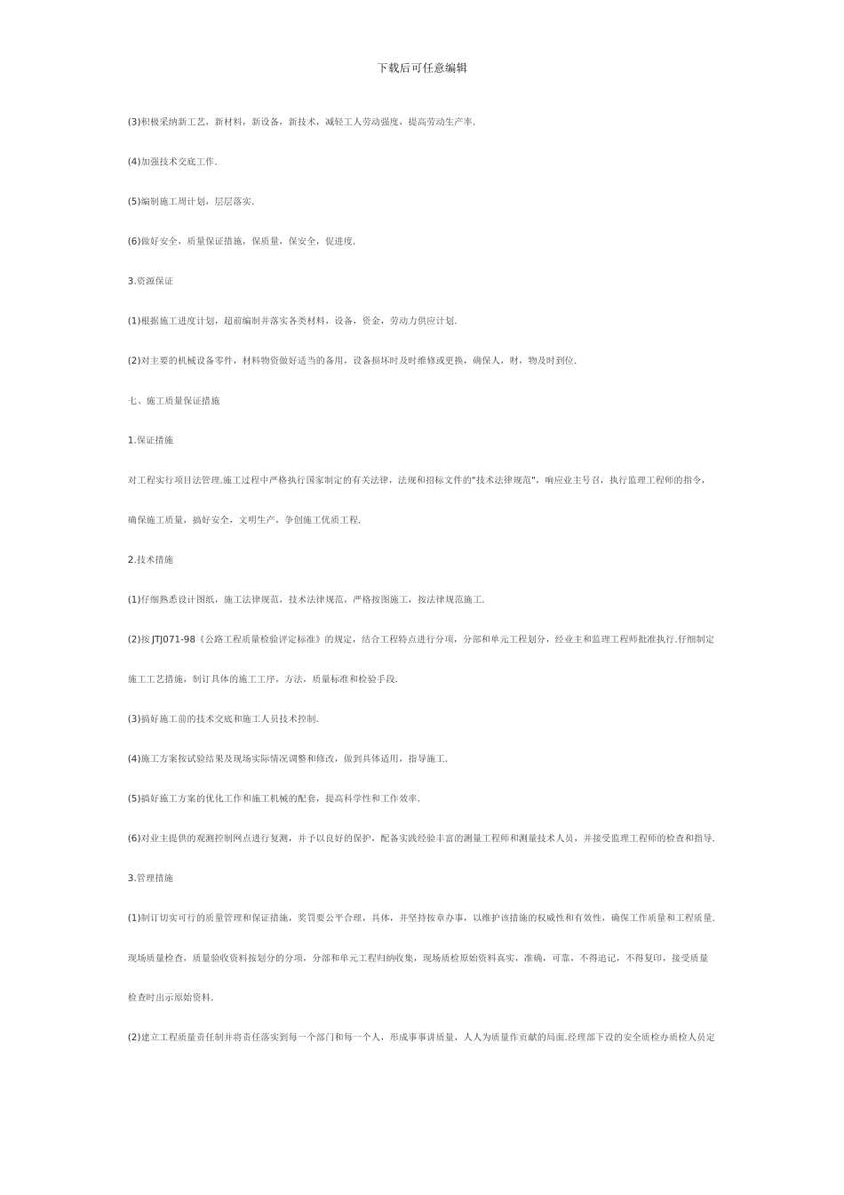 挡土墙施工方案_第2页