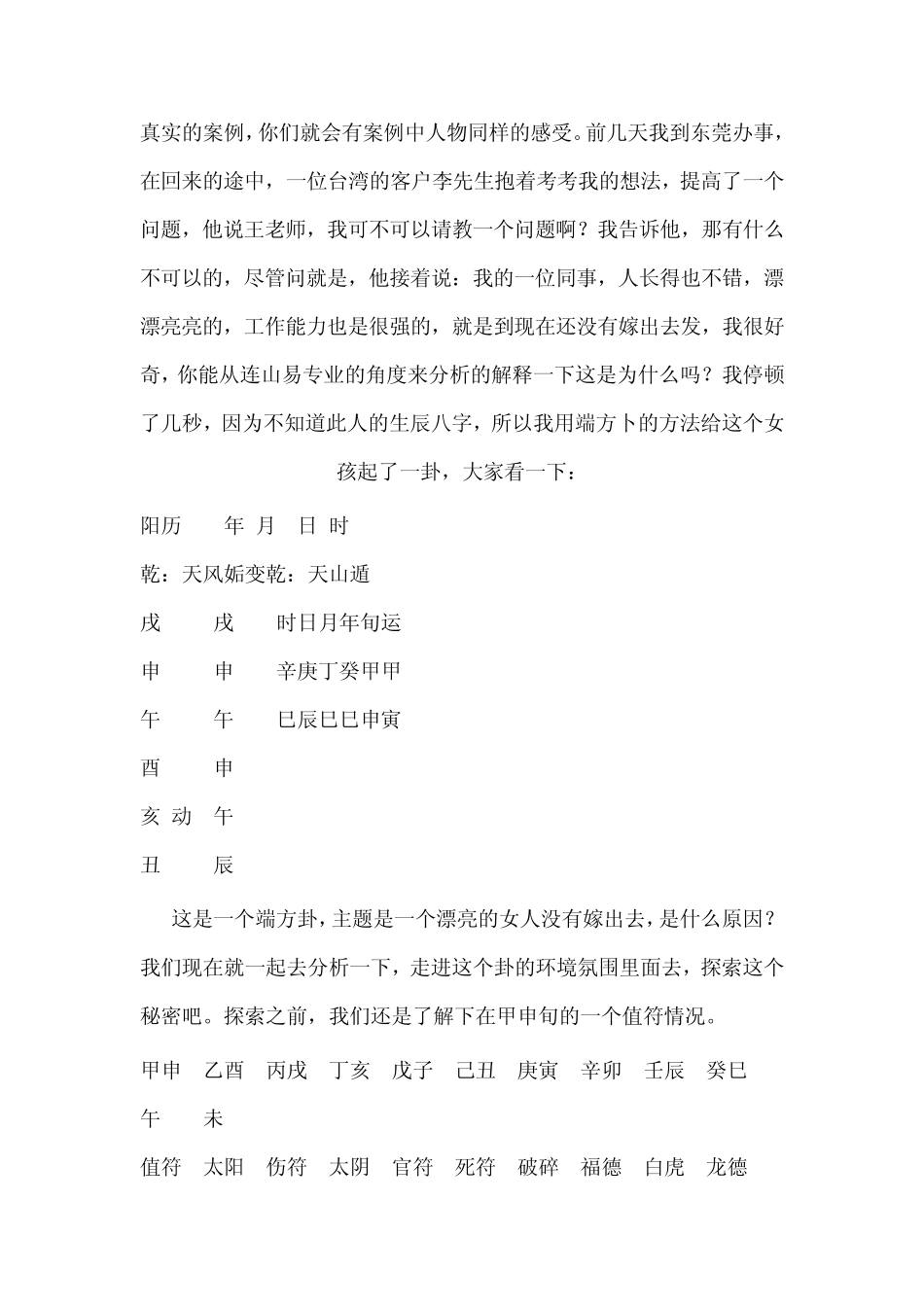 连山易核心十二值符在现实生活中的应用_第2页