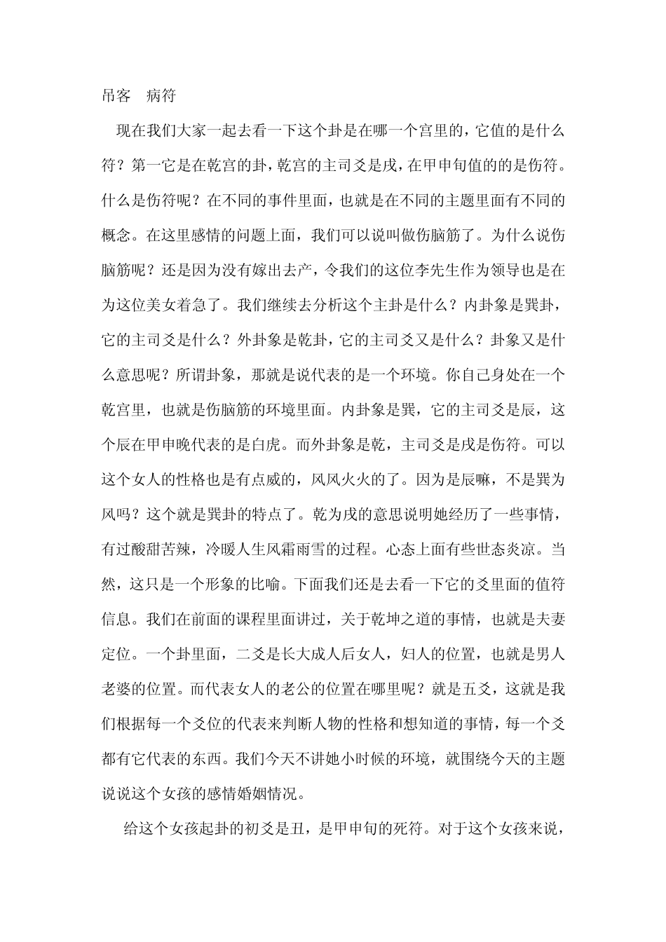 连山易核心十二值符在现实生活中的应用_第3页