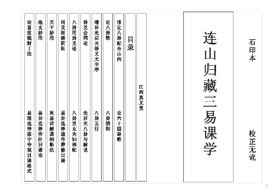连山归藏三易课学_第1页