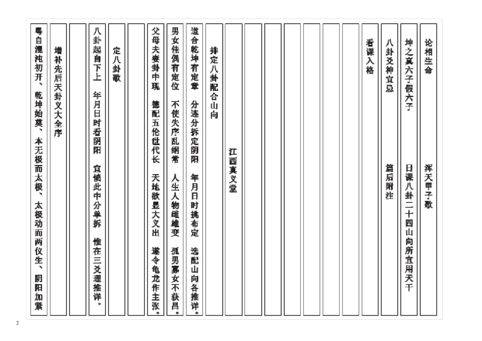 连山归藏三易课学_第2页