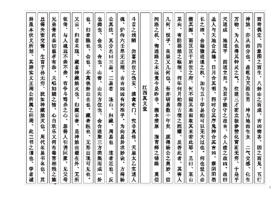 连山归藏三易课学_第3页