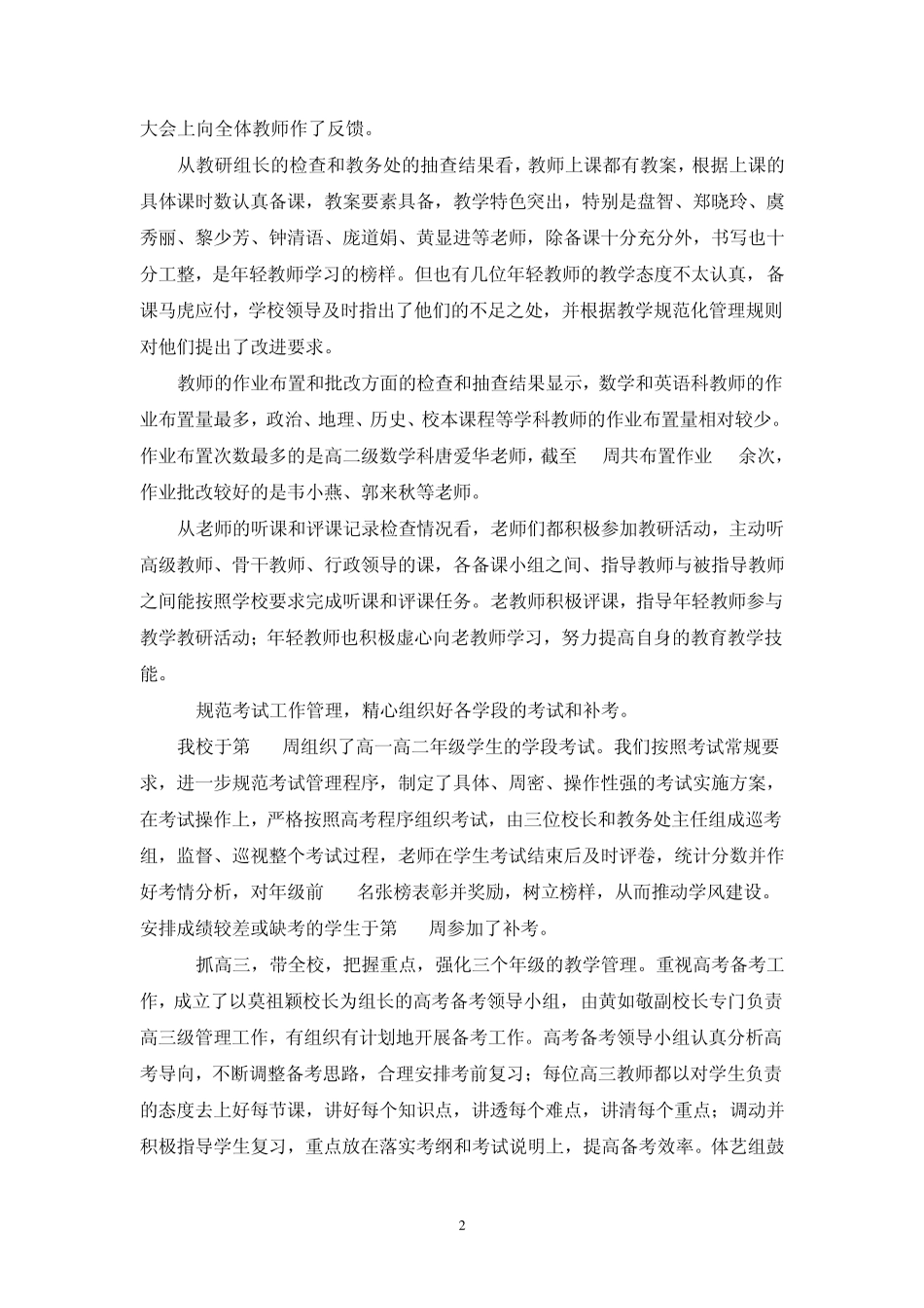 连山高级中学20082009学年度秋季学期教务处工作总结_第2页