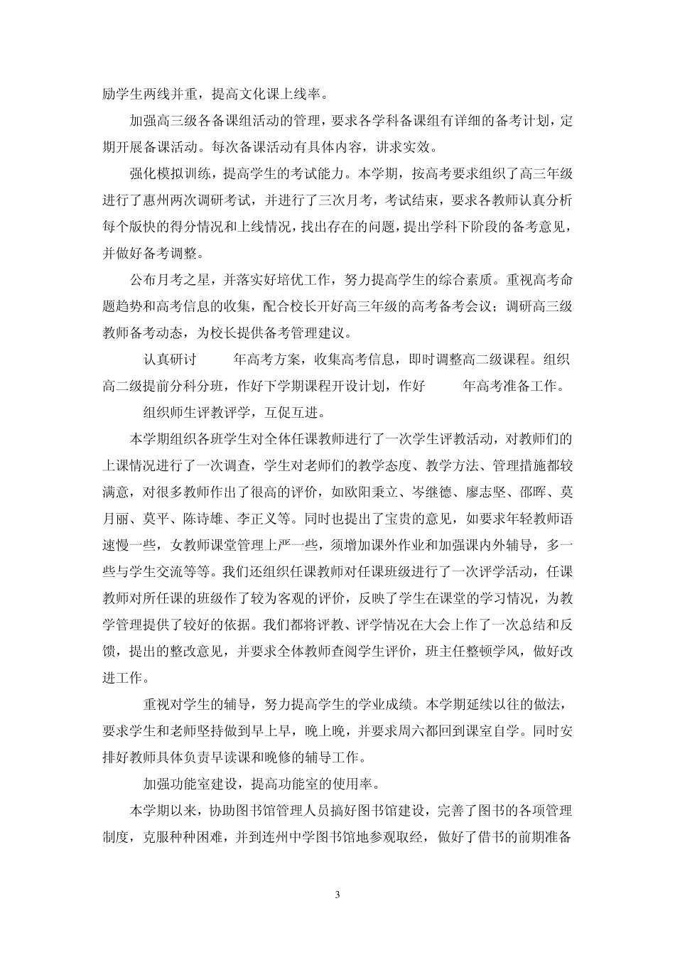 连山高级中学20082009学年度秋季学期教务处工作总结_第3页