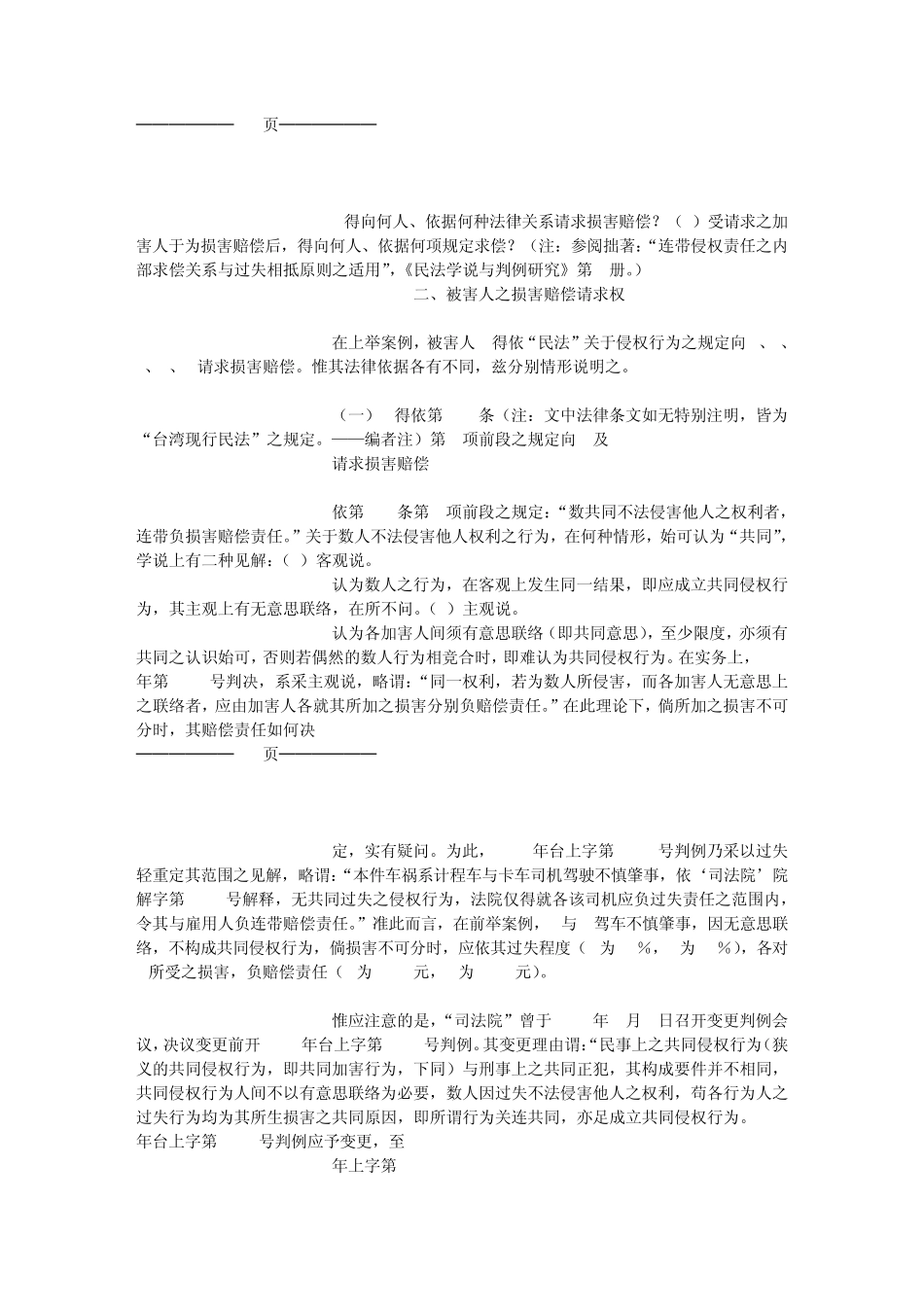 连带侵权责任与内部求偿关系_第2页