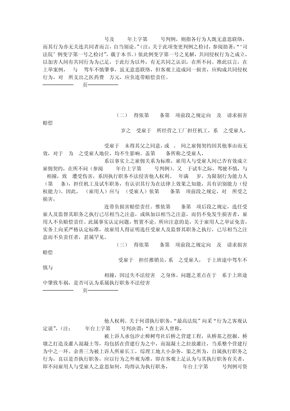 连带侵权责任与内部求偿关系_第3页