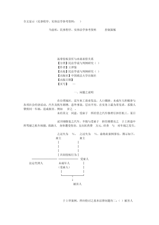 连带侵权责任与内部求偿关系