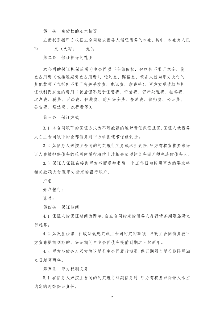 连带保证合同_第2页