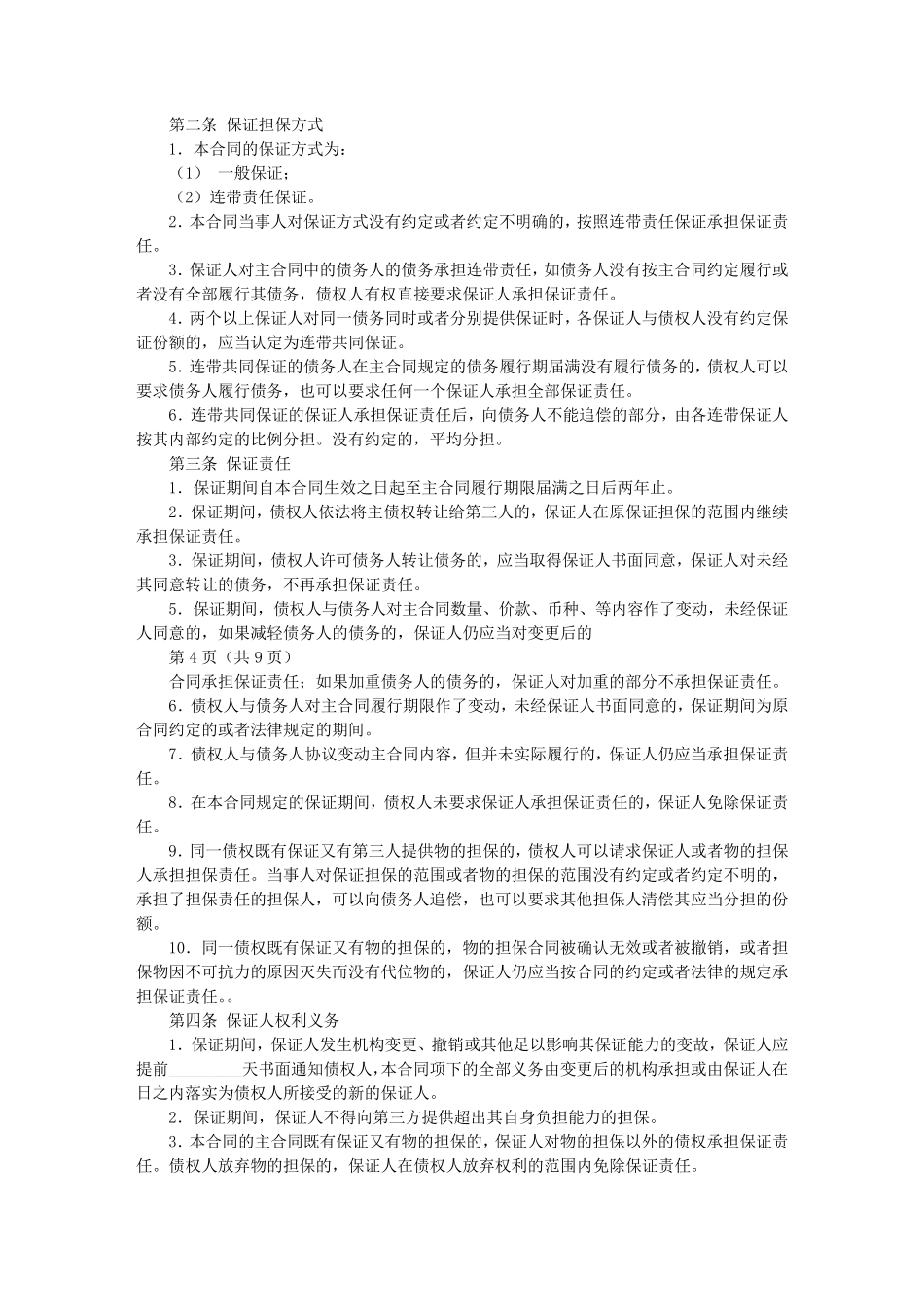 连带责任协议书_第2页