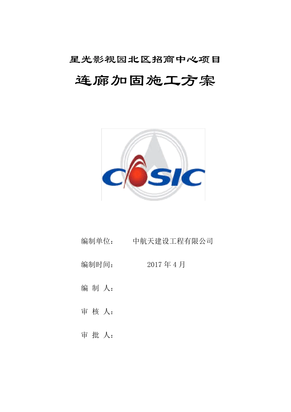 连廊施工方案_第1页