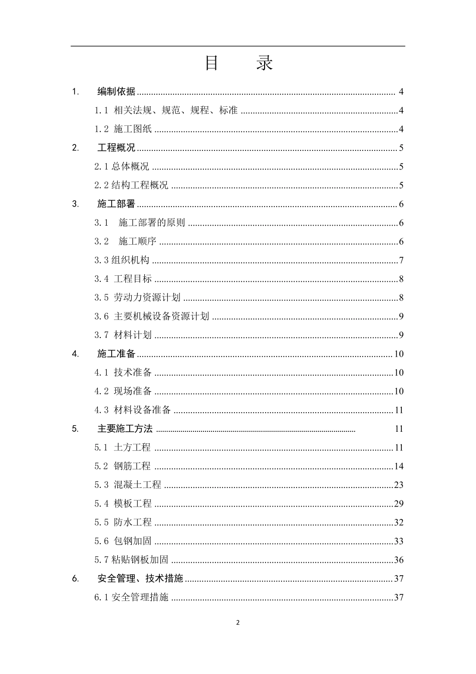 连廊施工方案_第2页
